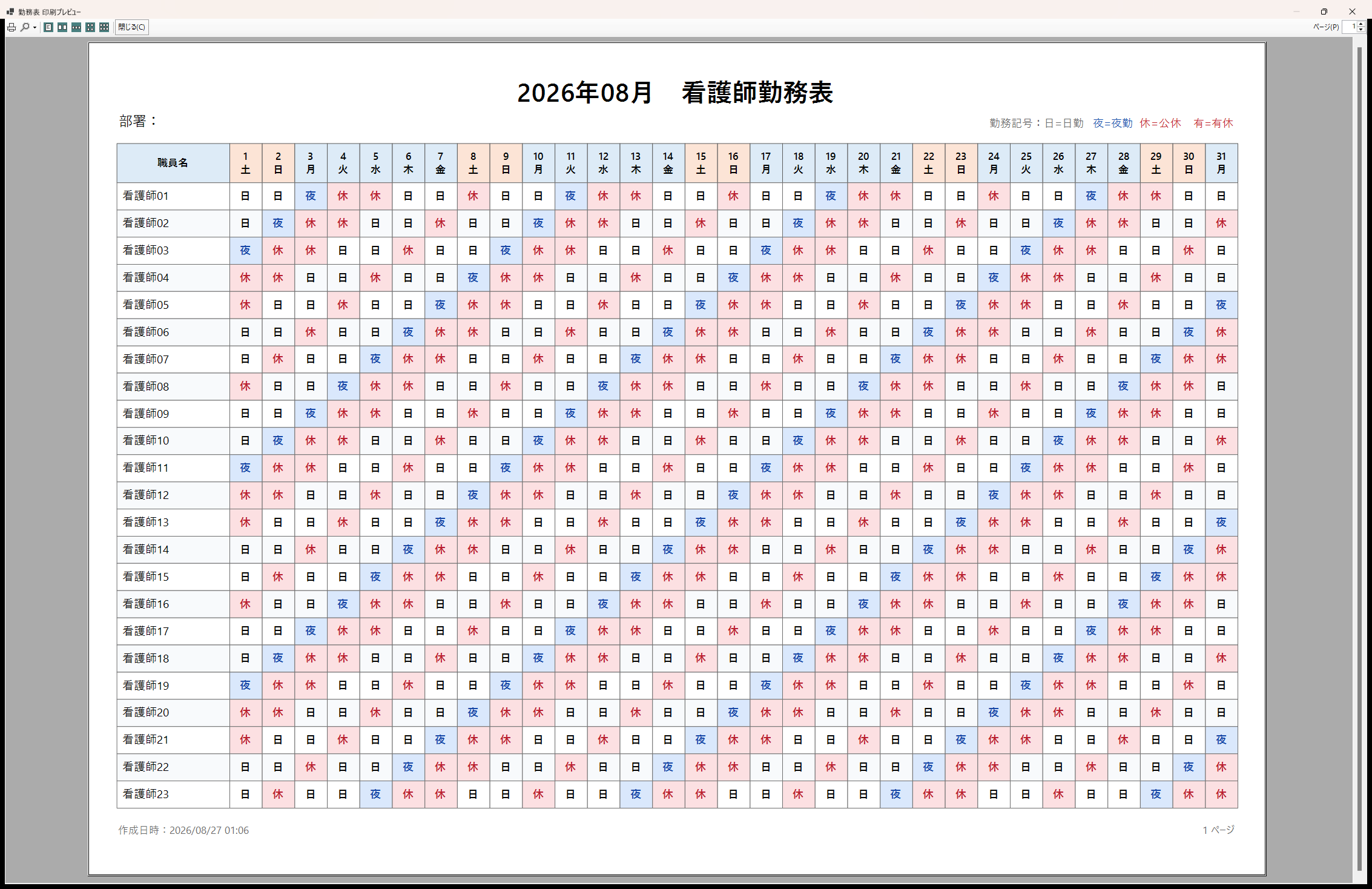 ナースシフトの印刷プレビュー画面