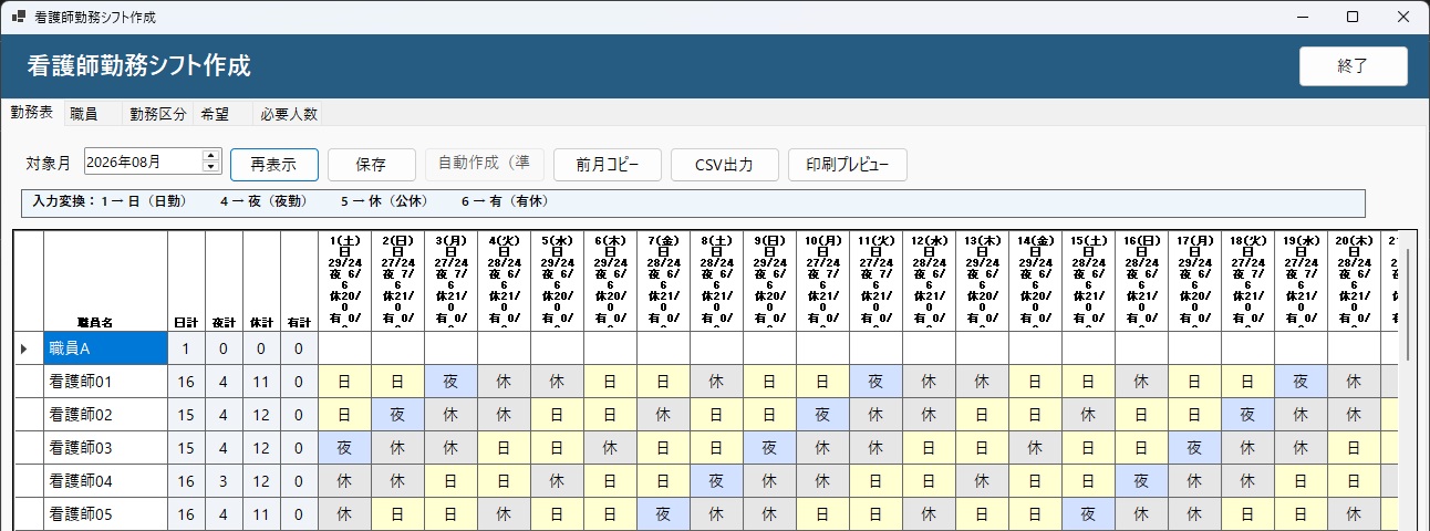 ナースシフトの勤務表作成画面